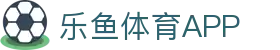 乐鱼体育官方网站 -中国区权威平台入口- LEYU SPORTS